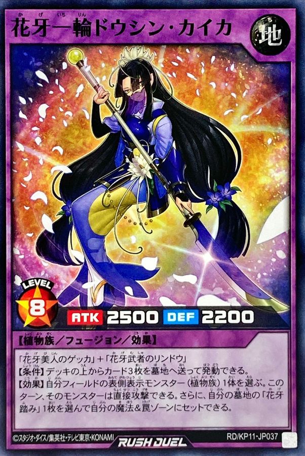 Yugioh RD/KP11-JP037 Flower Fang One Blossom Doushinkaika | Normal