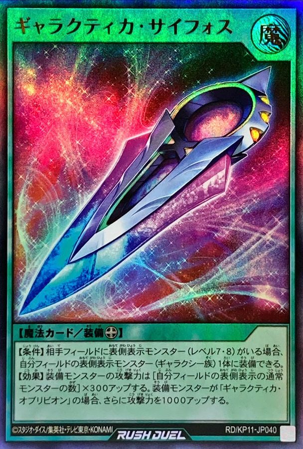 Yugioh RD/KP11-JP040 Galactica Syphos | Ultra