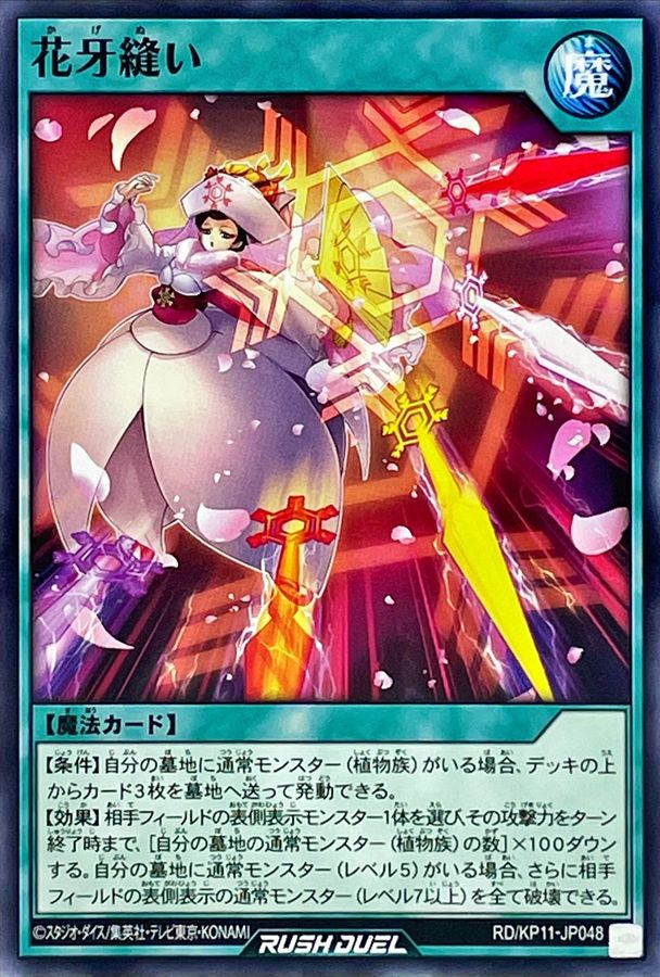 Yugioh RD/KP11-JP048 Flower Fang Stitch | Normal