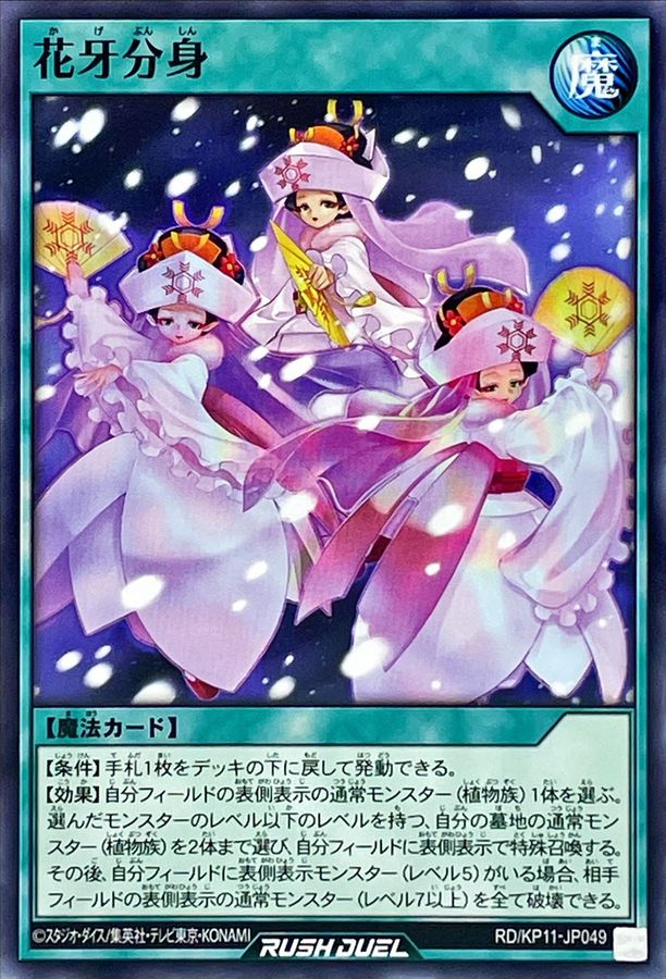 Yugioh RD/KP11-JP049 Flower Fang Clone | Normal