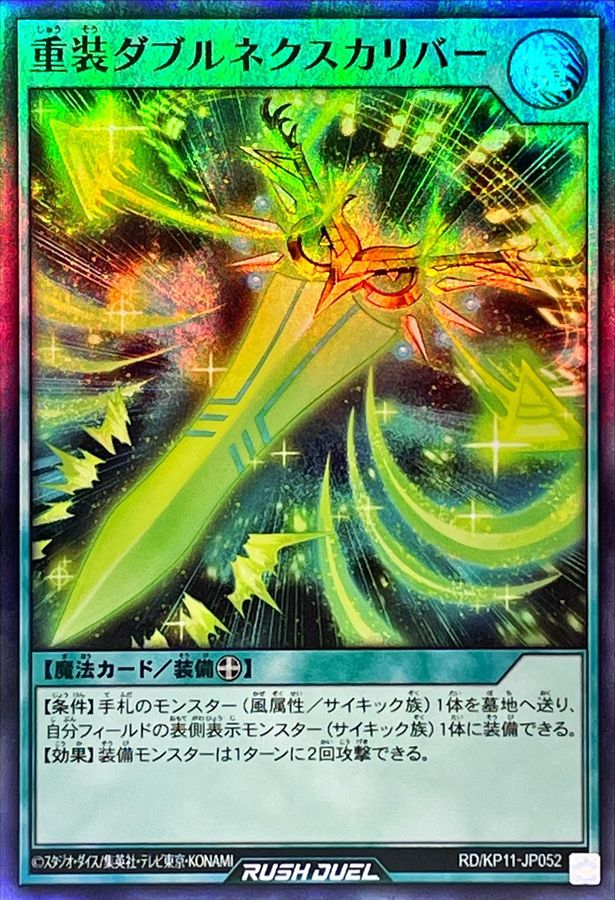 Yugioh RD/KP11-JP052 Heavy Armored Double Nexcalibur | Super