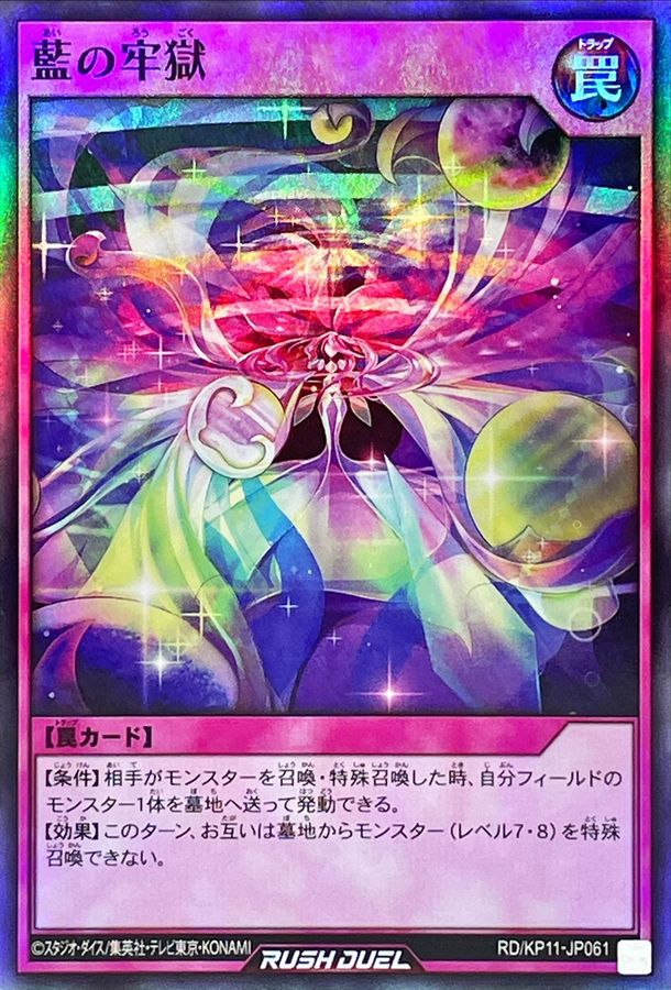Yugioh RD/KP11-JP061 Azure Prison | Super