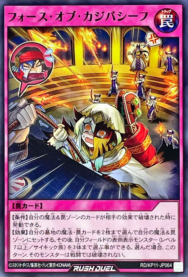 Yugioh RD/KP11-JP064 Force of Kajiba Thief | Normal