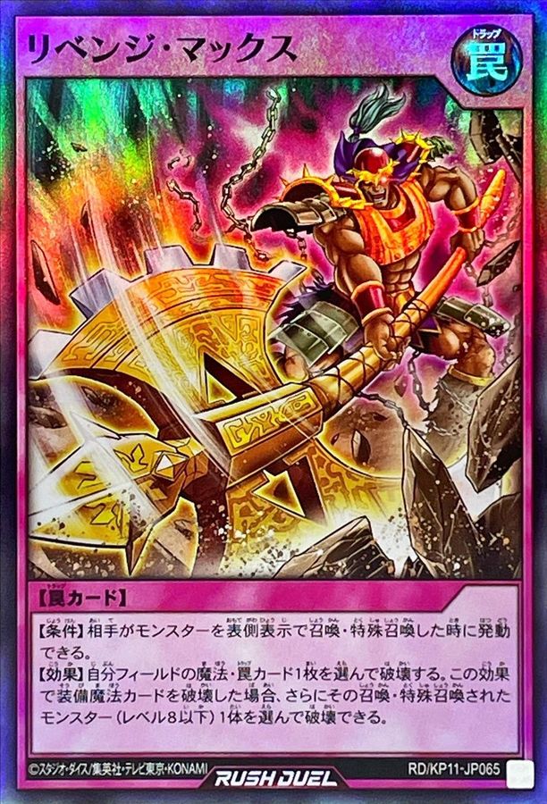 Yugioh RD/KP11-JP065 Revenge Max | Super