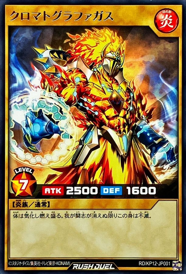 Yugioh RD/KP12-JP001 Chromatographagus | Rare