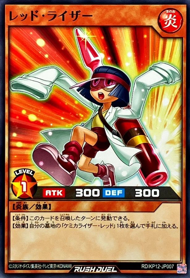 Yugioh RD/KP12-JP007 Red Riser | Normal
