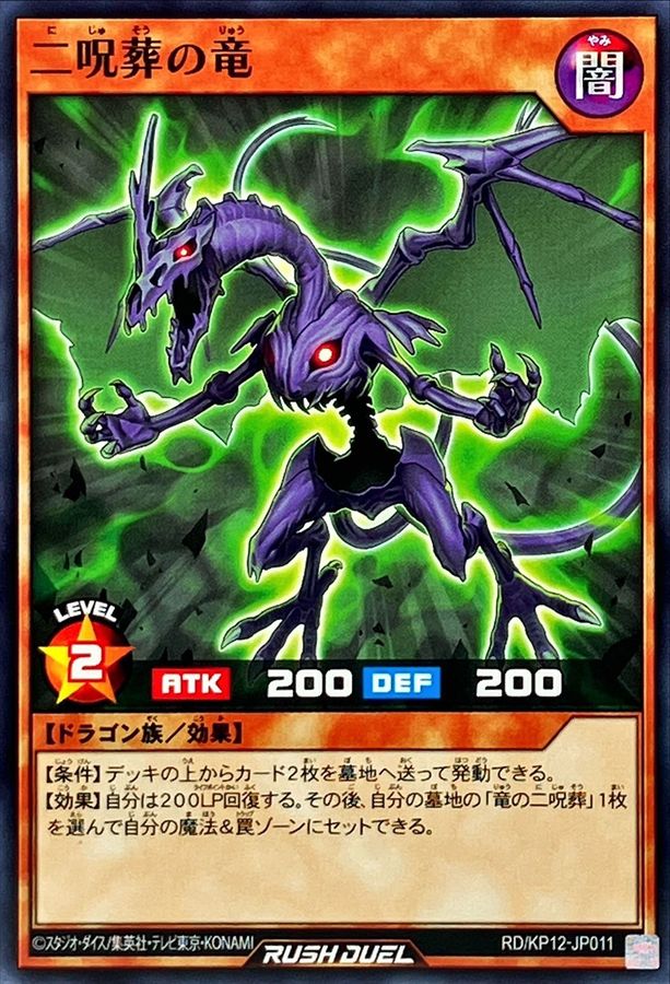 Yugioh RD/KP12-JP011 Cursed Twin Burial Dragon | Normal