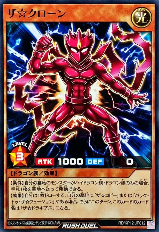Yugioh RD/KP12-JP012 The Clone | Normal
