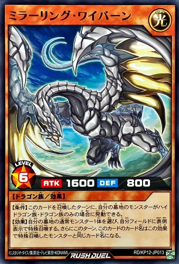 Yugioh RD/KP12-JP013 Mirroring Wyvern | Normal
