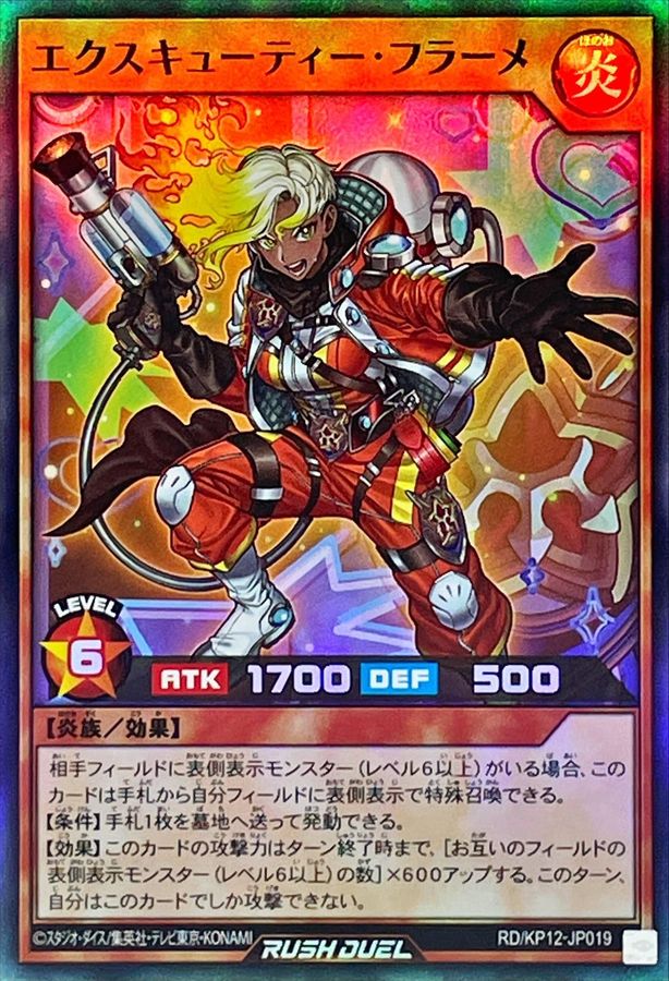 Yugioh RD/KP12-JP019 Excutie Flame | Super