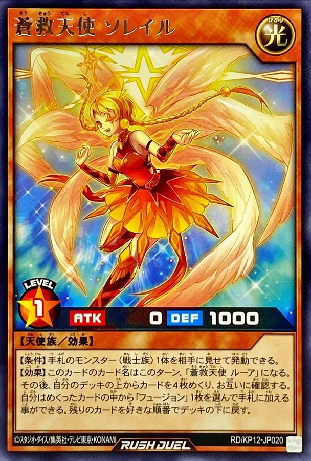 Yugioh RD/KP12-JP020 Azure Salvation Angel Soleil | Rare
