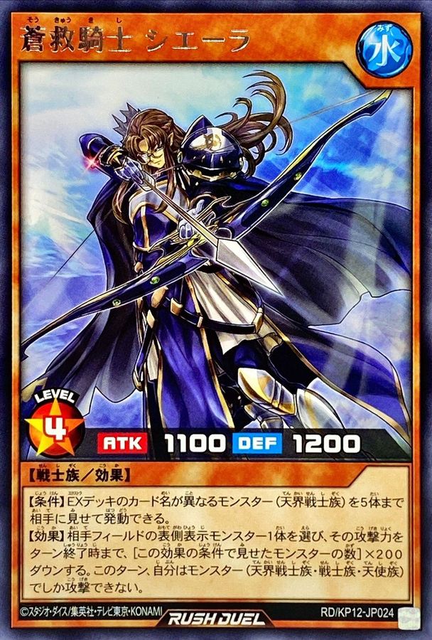 Yugioh RD/KP12-JP024 Azure Salvation Knight Siera | Rare