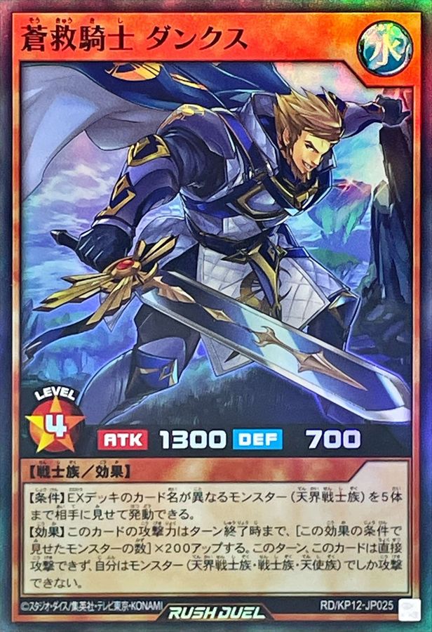 Yugioh RD/KP12-JP025 Azure Salvation Knight Dunks | Super