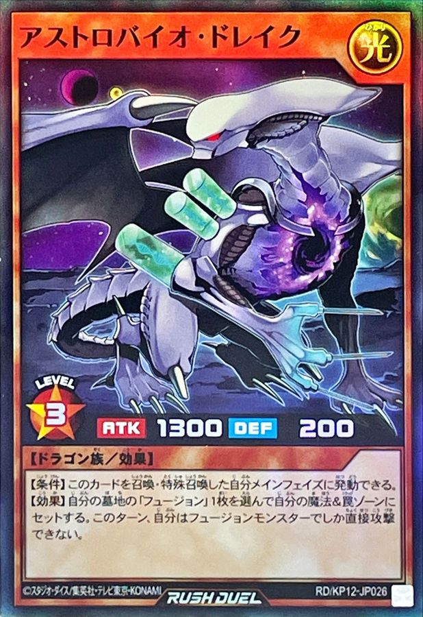 Yugioh RD/KP12-JP026 Astro Bio Drake | Super