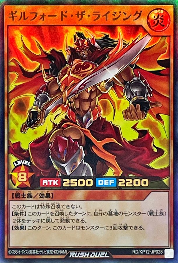 Yugioh RD/KP12-JP028 Gilford the Rising | Ultra