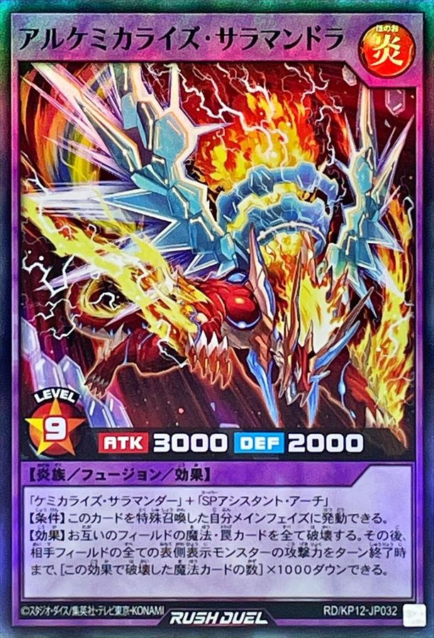 Yugioh RD/KP12-JP032 Alchemicalize Salamandra | Super