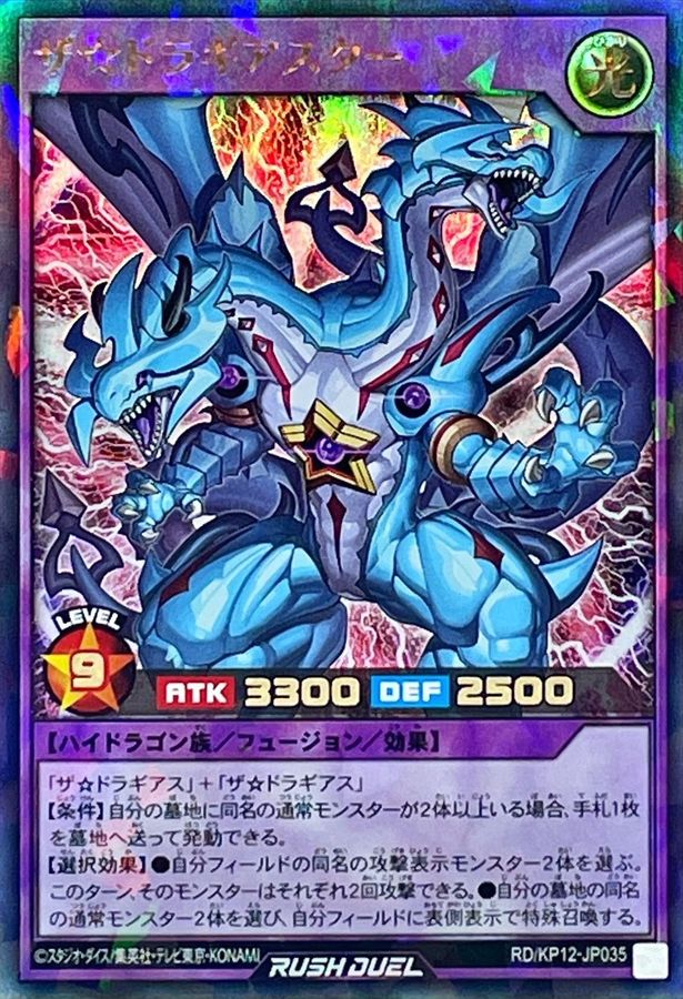 Yugioh RD/KP12-JP035 The Dragiaster | Rush Rare