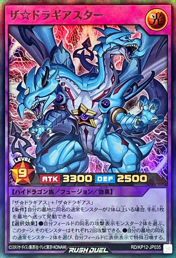 Yugioh RD/KP12-JP035 The Dragiaster | Ultra