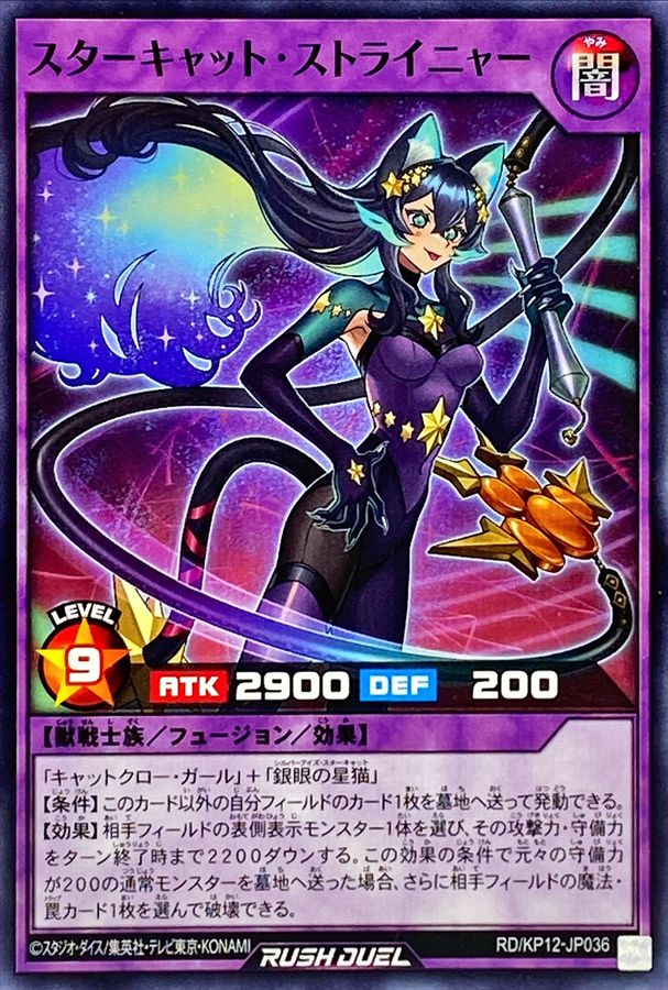 Yugioh RD/KP12-JP036 Starcat Strinyer | Normal