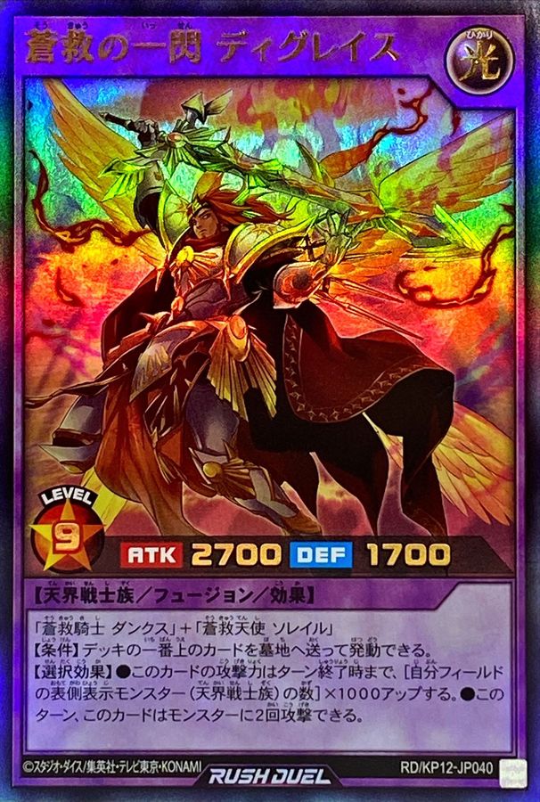 Yugioh RD/KP12-JP040 Azure Salvation Flash Digrace | Ultra