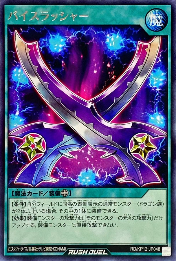 Yugioh RD/KP12-JP048 Vice Slasher | Rare
