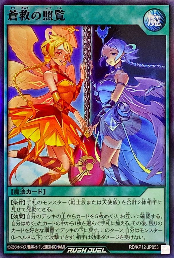 Yugioh RD/KP12-JP053 Illumination of Azure Salvation | Super