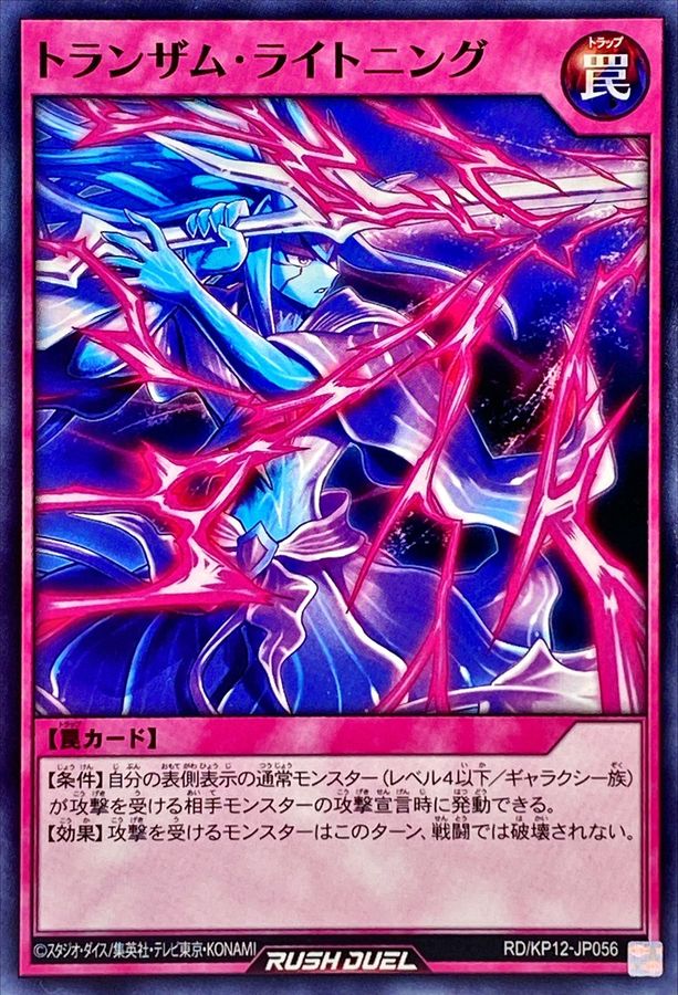 Yugioh RD/KP12-JP056 Transam Lightning | Normal