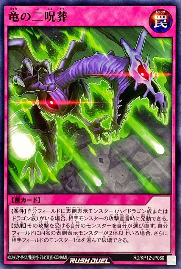 Yugioh RD/KP12-JP060 Dragon s Twin Cursed Burial | Normal
