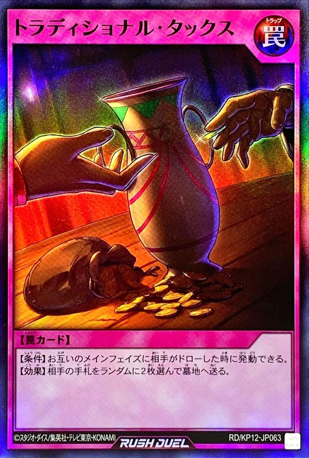 Yugioh RD/KP12-JP063 Traditional Tax | Super