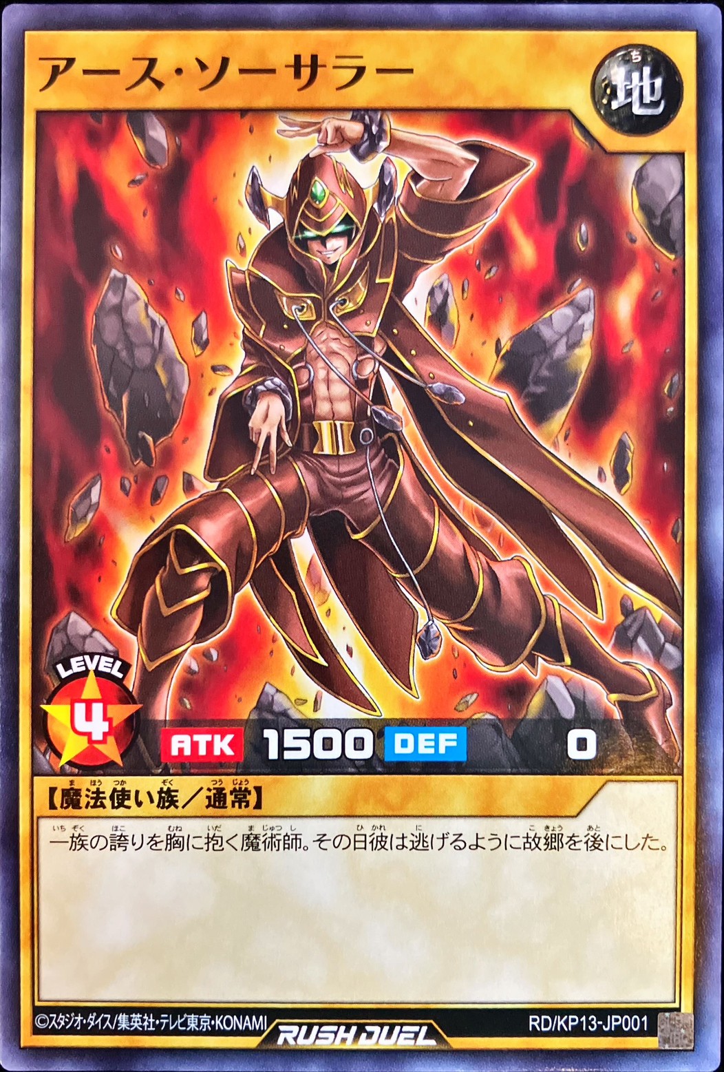 Yugioh RD/KP13-JP001 Earth Sorcerer | Normal