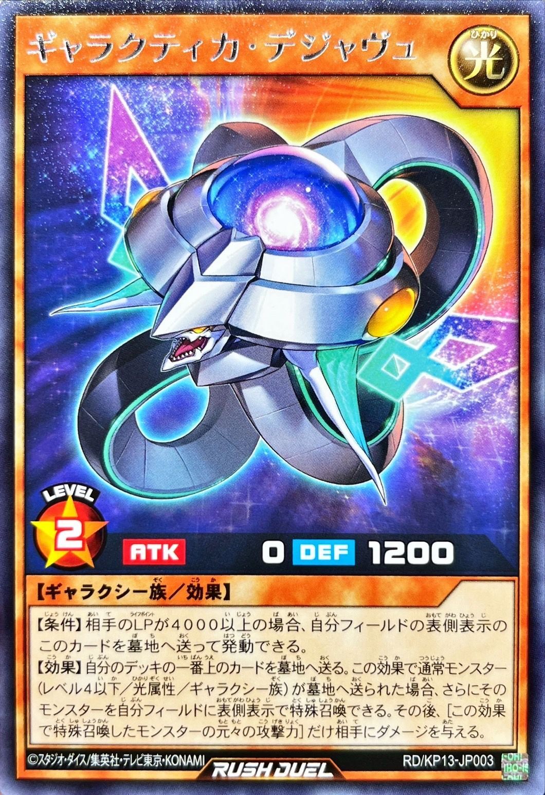 Yugioh RD/KP13-JP003 Galactica Deja Vu | Rare