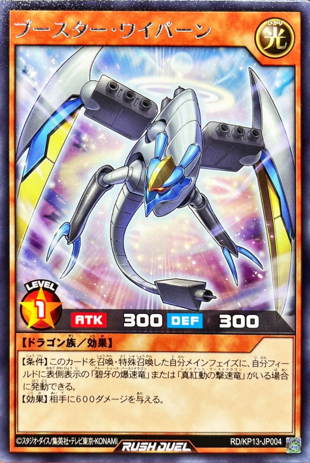 Yugioh RD/KP13-JP004 Booster Wyvern | Rare