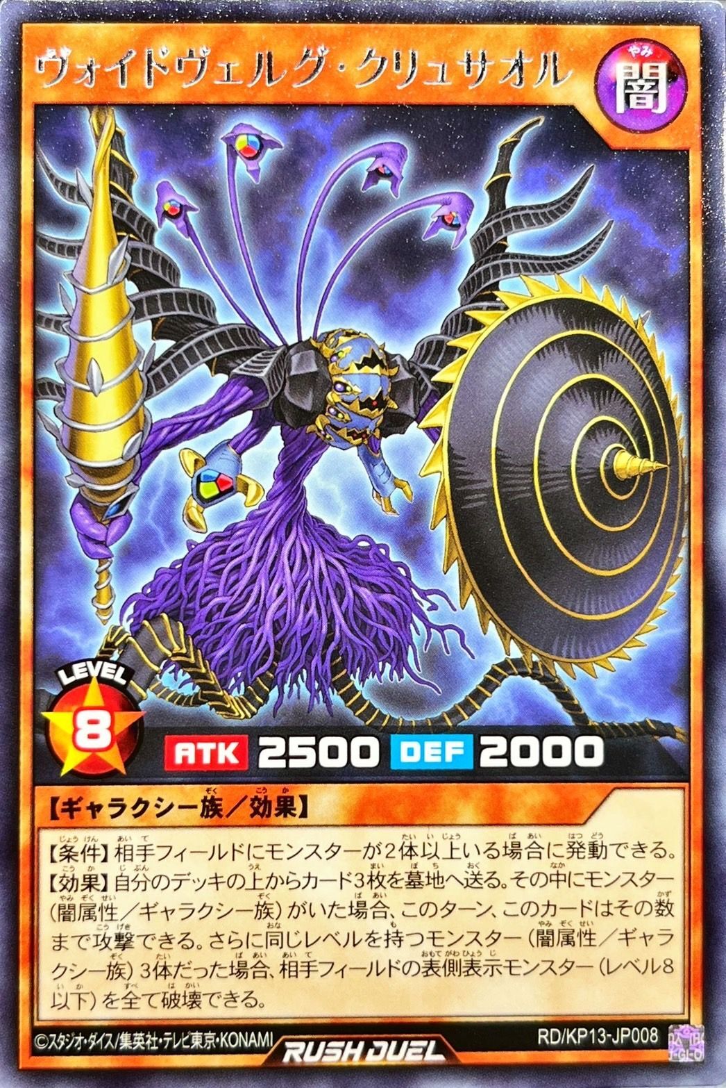 Yugioh RD/KP13-JP008 Voidverg Chrysaor | Rare