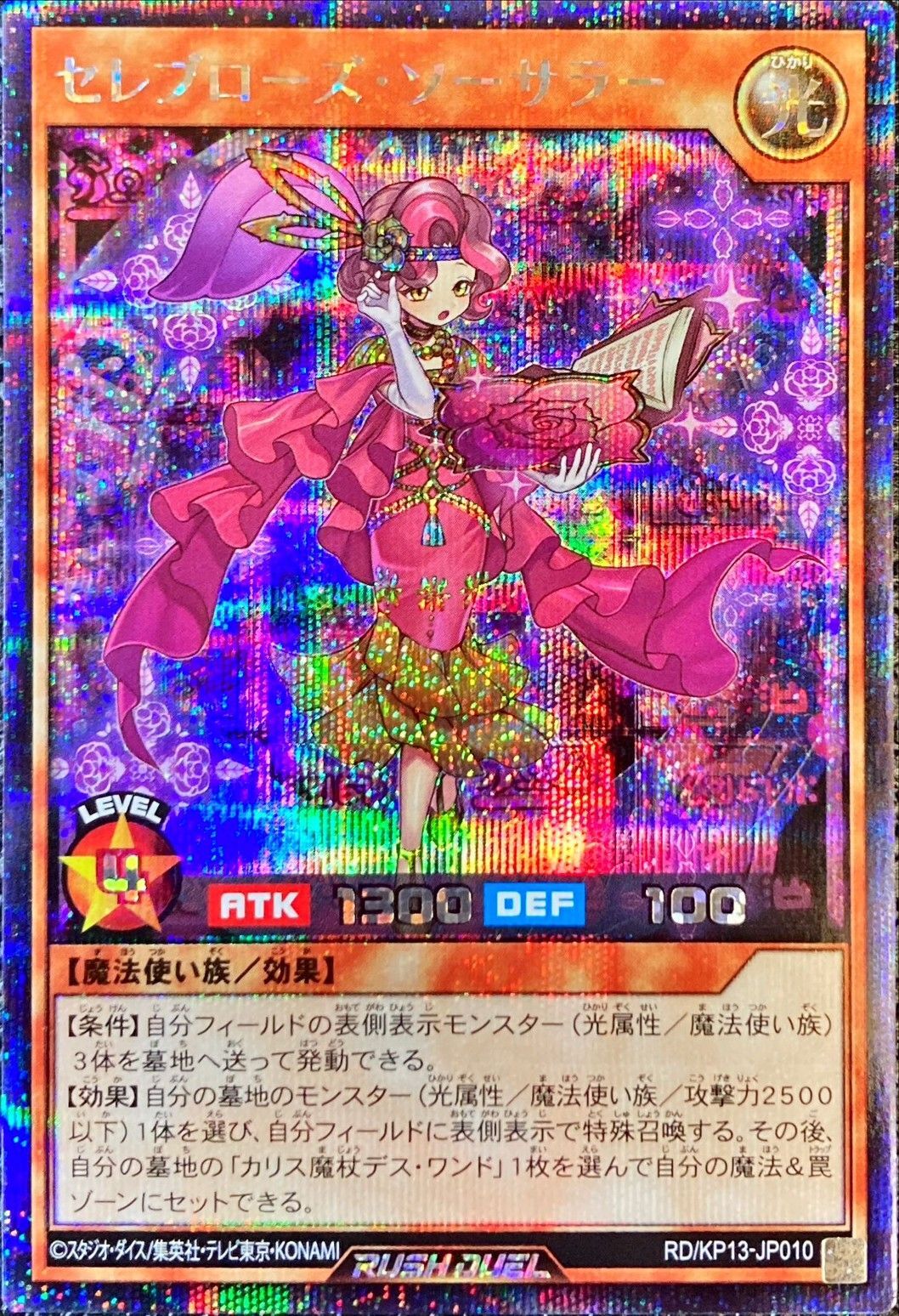 Yugioh RD/KP13-JP010 Celeb Rose Sorcerer | Secret