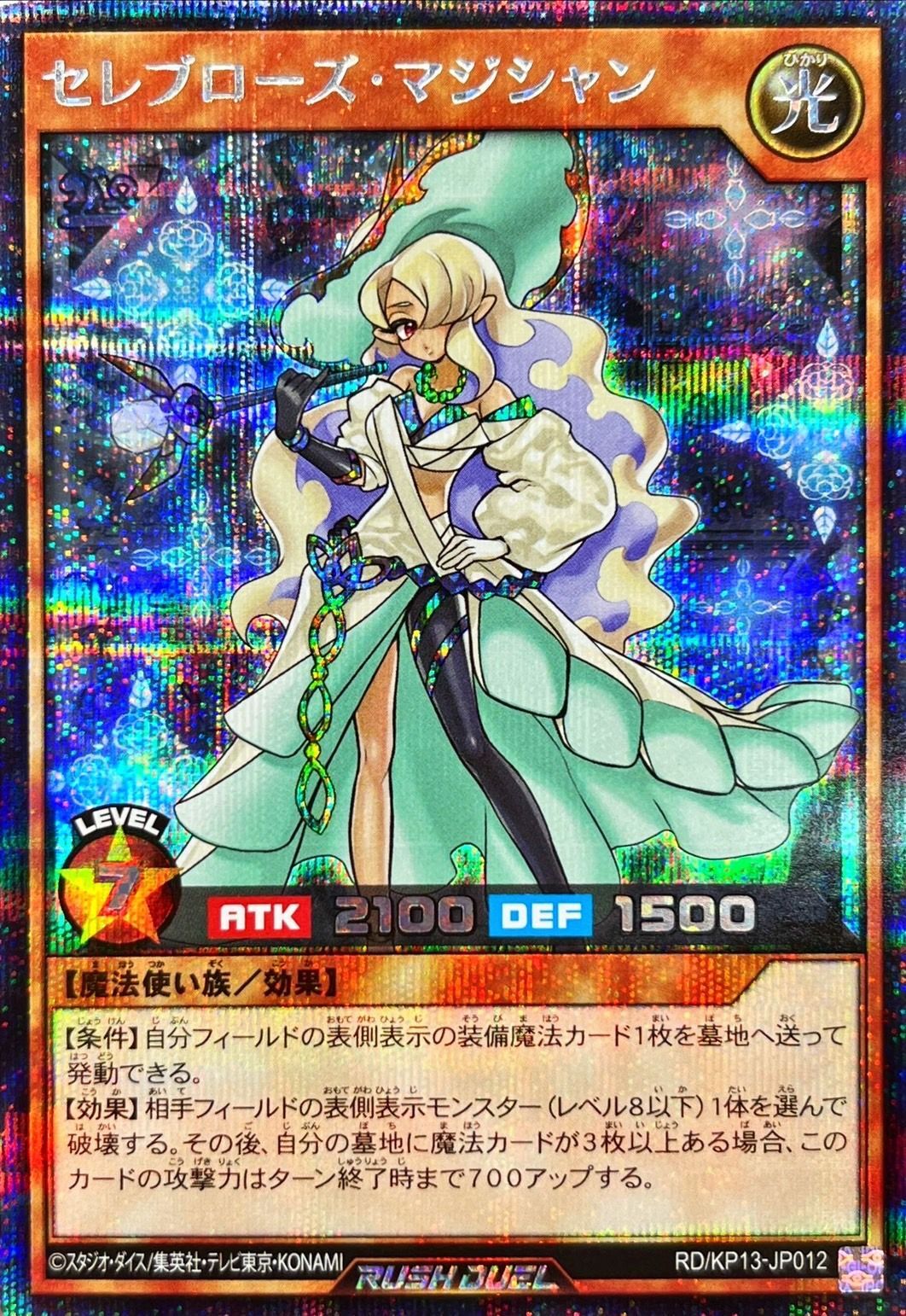 Yugioh RD/KP13-JP012 Celeb Rose Magician | Secret