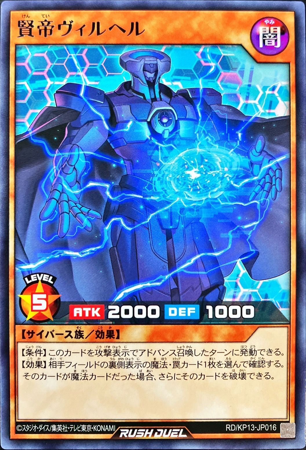 Yugioh RD/KP13-JP016 Wise Emperor Wilhelm | Rare