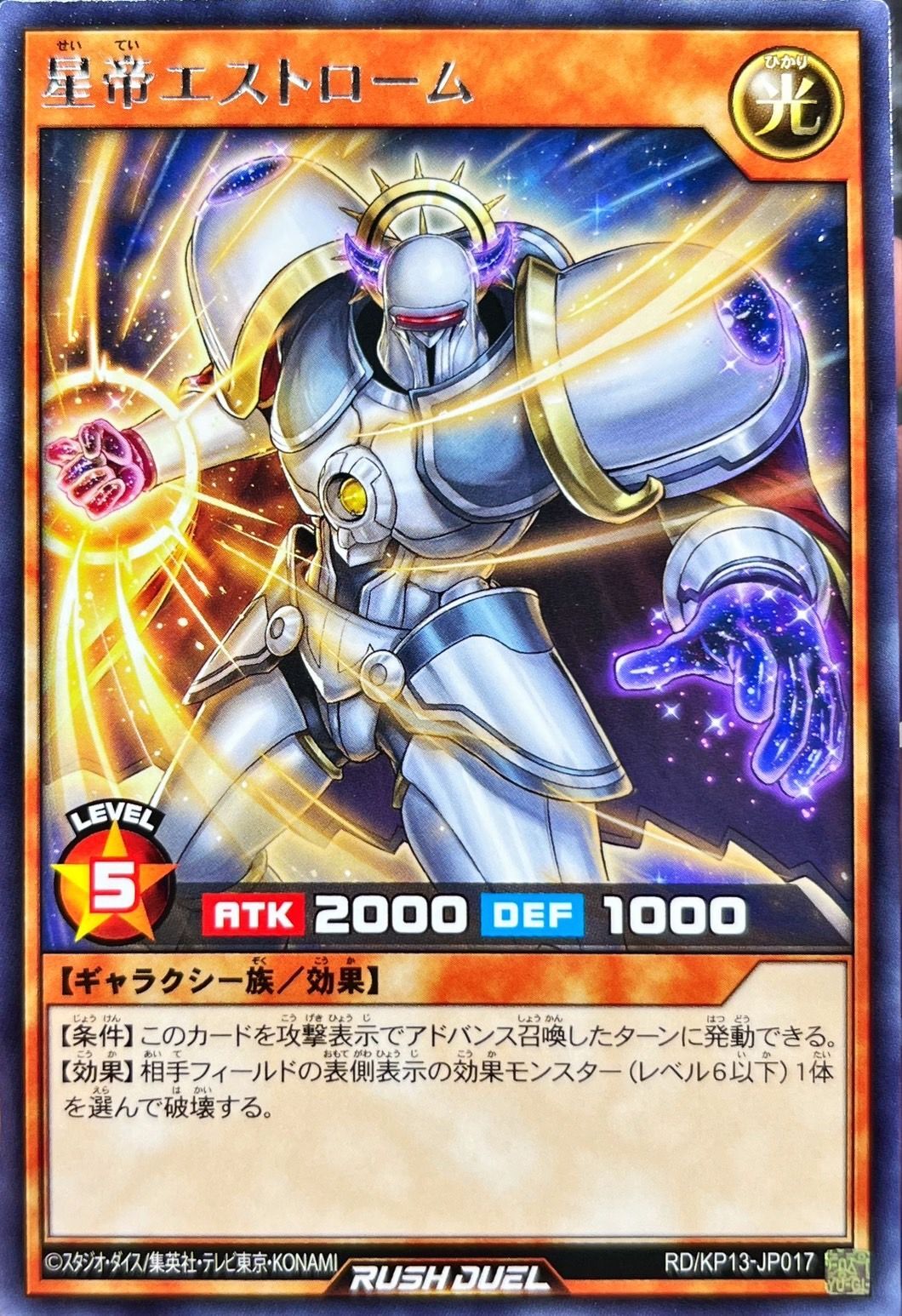 Yugioh RD/KP13-JP017 Star Emperor Estrome | Rare