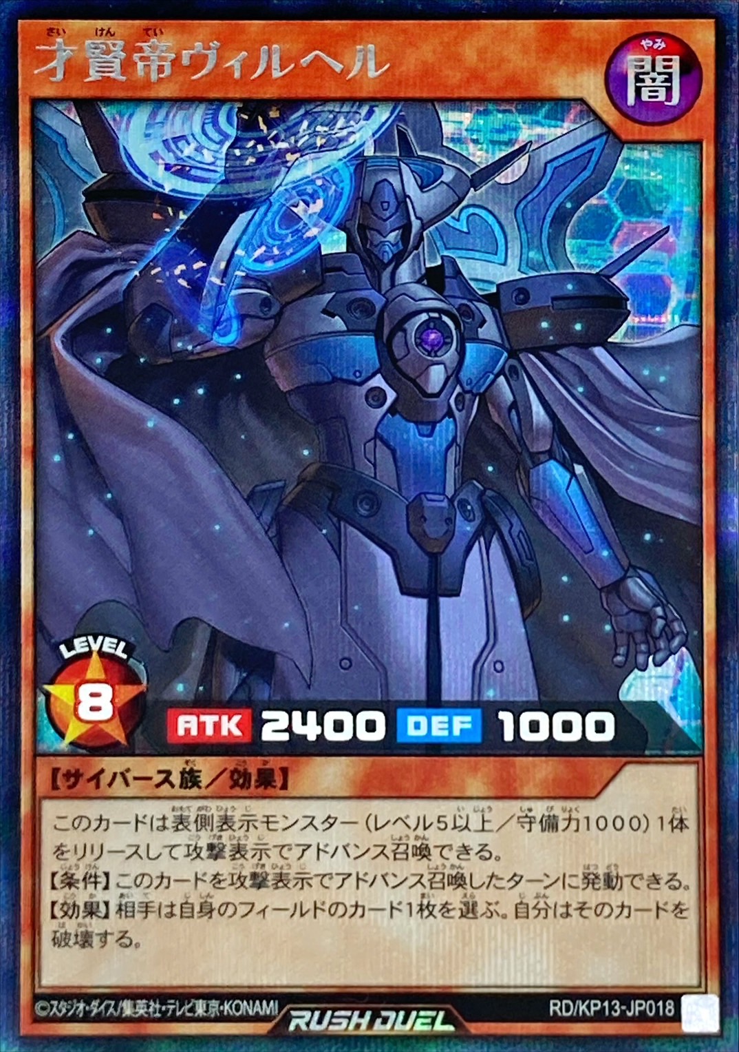 Yugioh RD/KP13-JP018 Sage Emperor Wilhelm | Secret