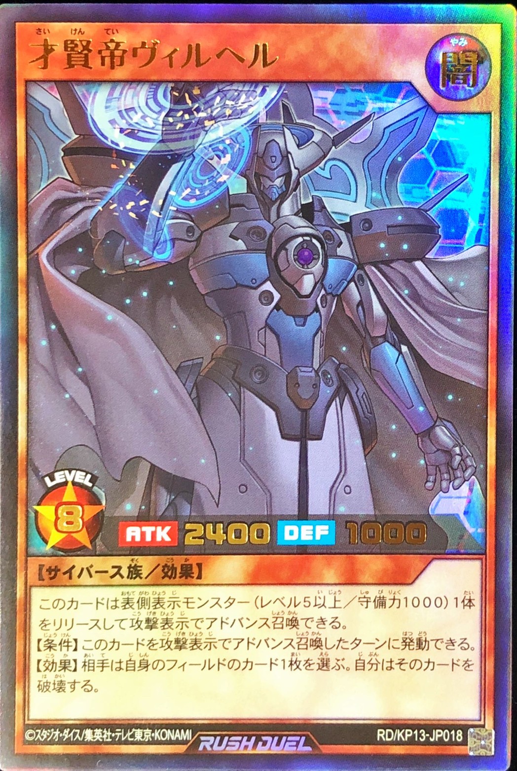 Yugioh RD/KP13-JP018 Sage Emperor Wilhelm | Ultra