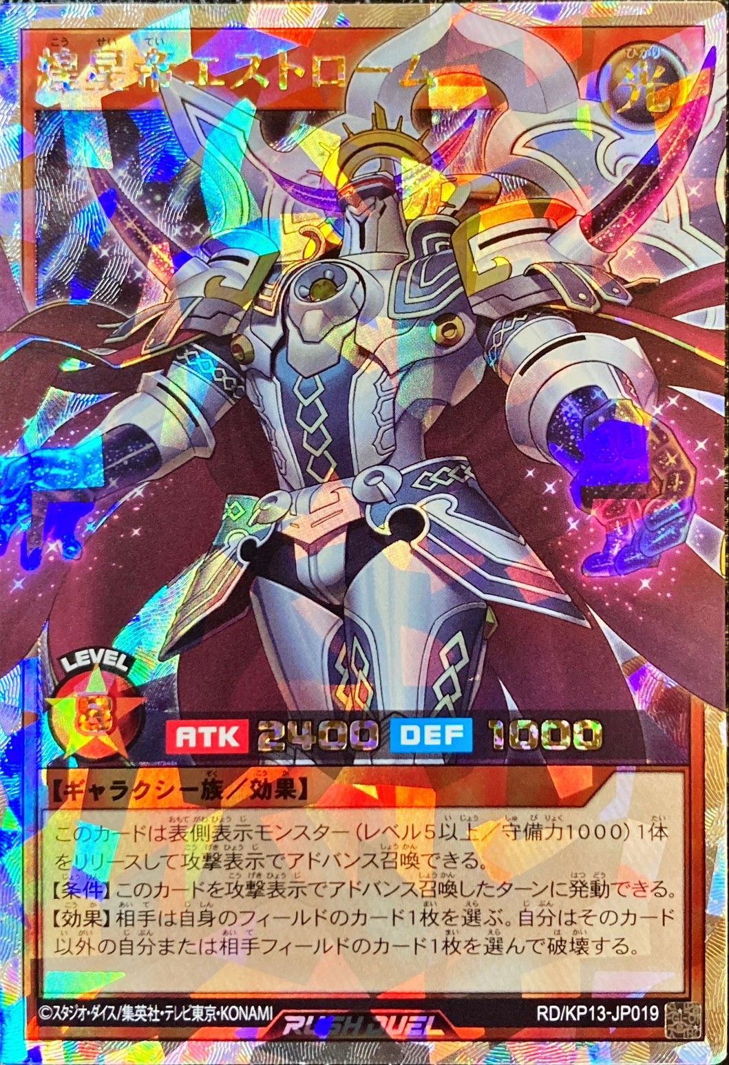 Yugioh RD/KP13-JP019 Radiant Star Emperor Estrome | Over Rush Rare