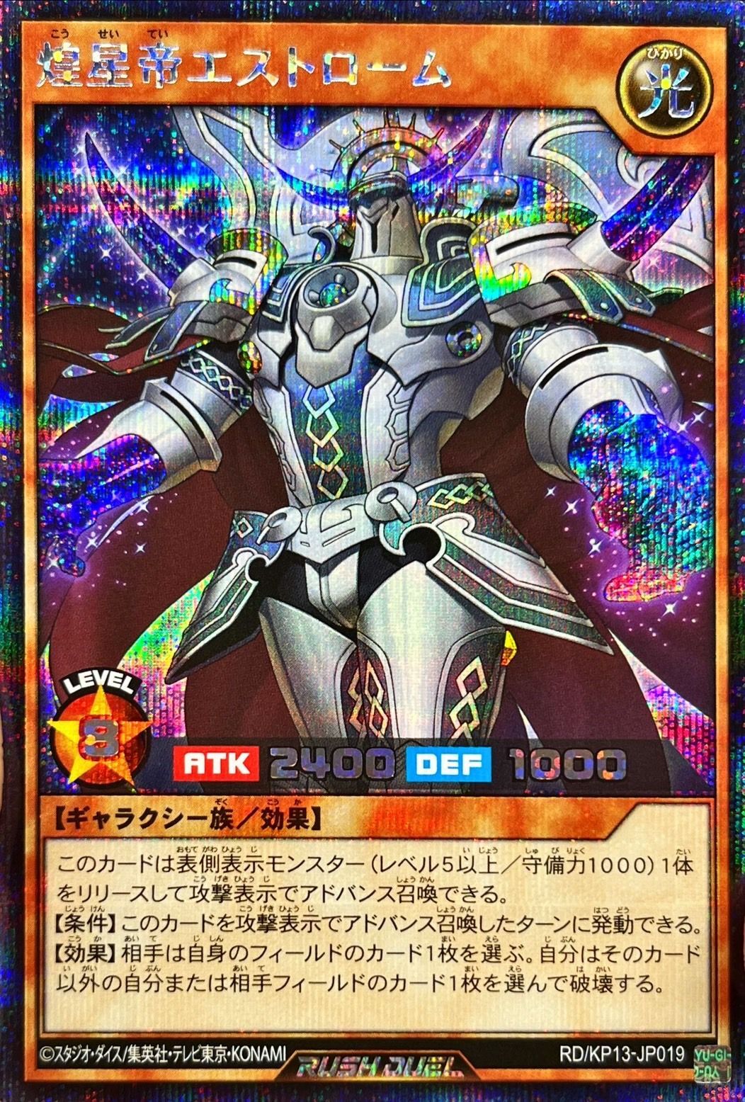 Yugioh RD/KP13-JP019 Radiant Star Emperor Estrome | Secret