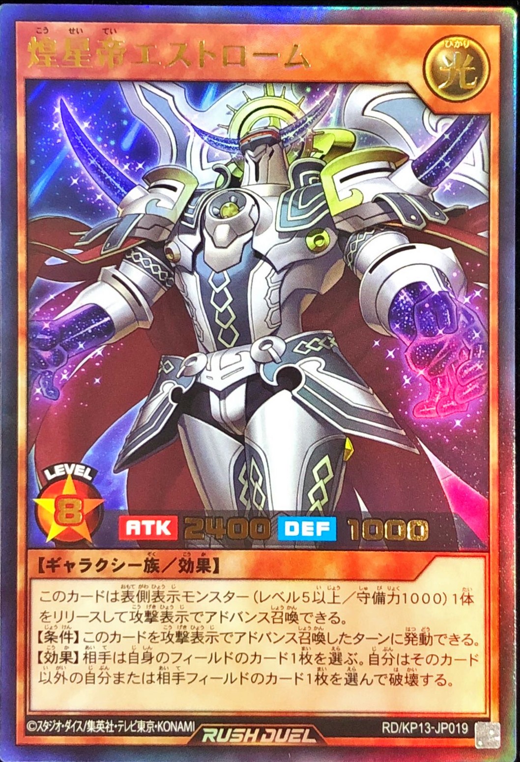 Yugioh RD/KP13-JP019 Radiant Star Emperor Estrome | Ultra