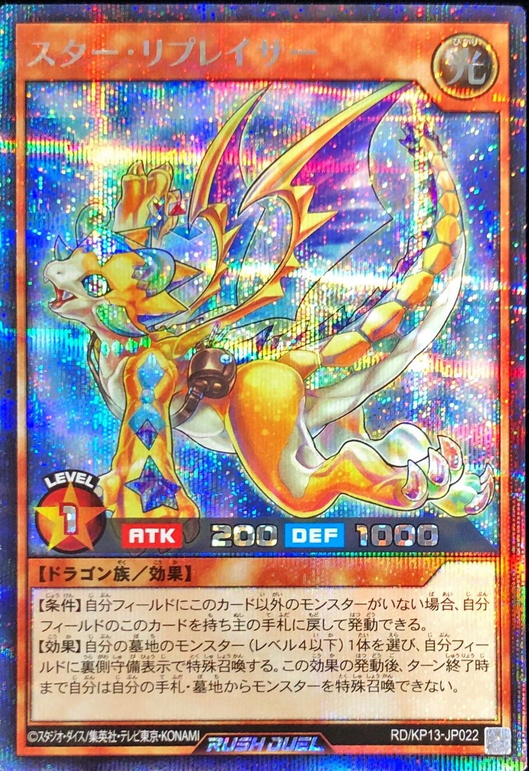 Yugioh RD/KP13-JP022 Star Replacer | Secret [BLUE BACKGROUND]