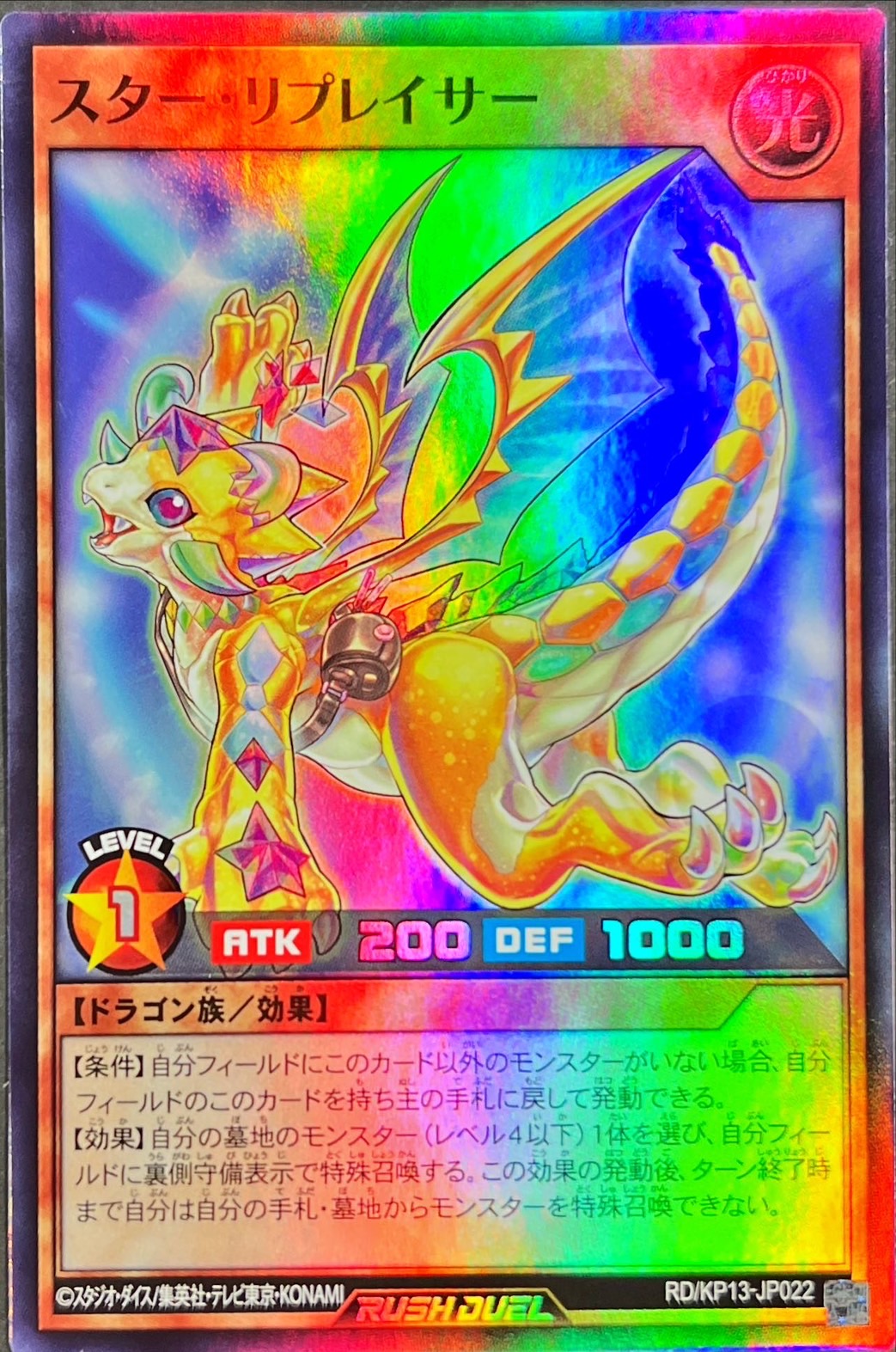 Yugioh RD/KP13-JP022 Star Replacer | Super