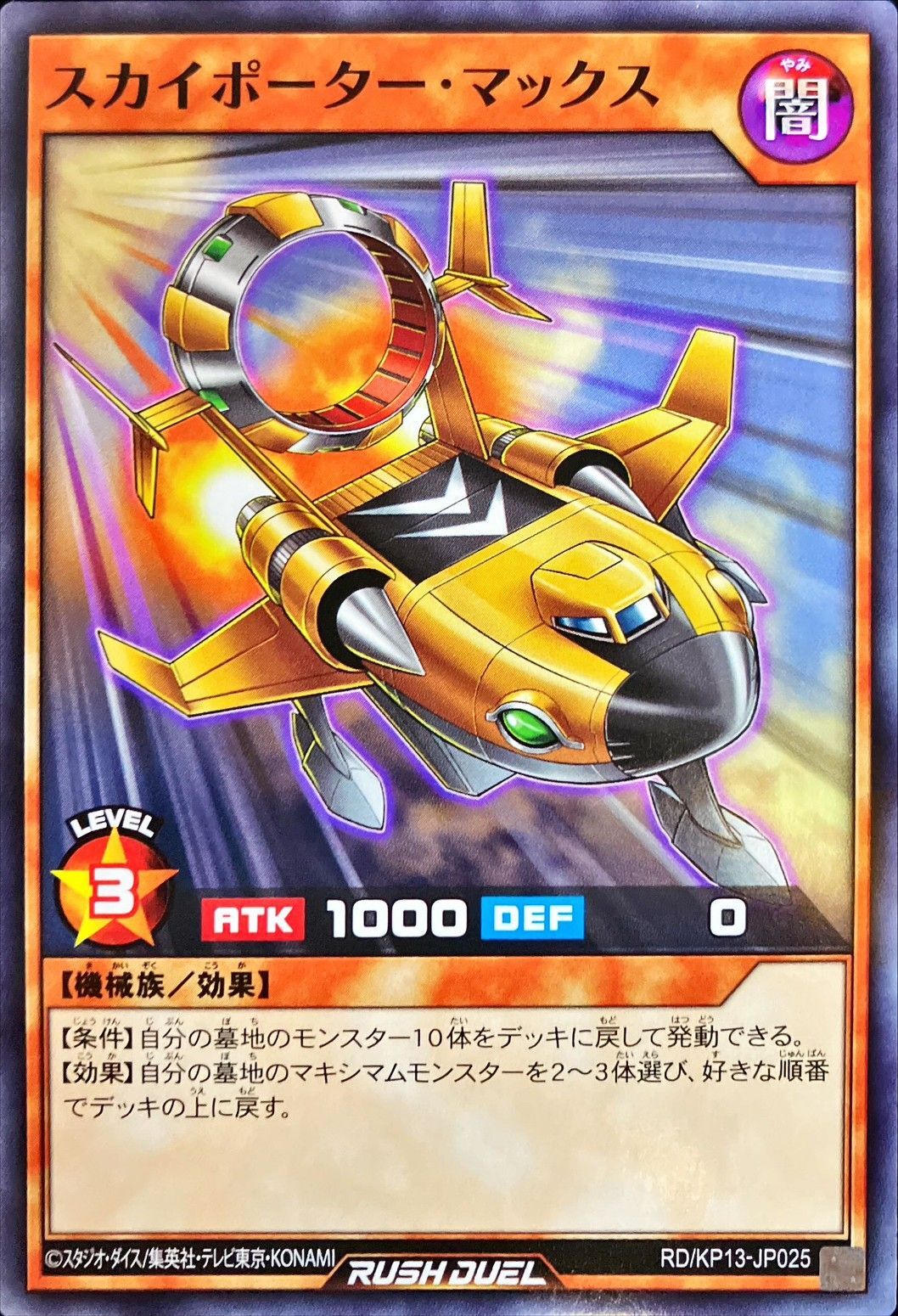 Yugioh RD/KP13-JP025 Sky Porter Max | Normal