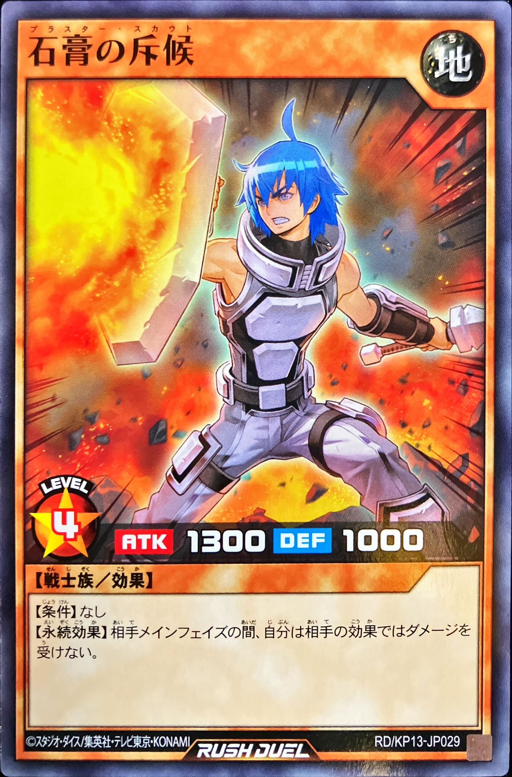 Yugioh RD/KP13-JP029 Plaster Scout | Normal