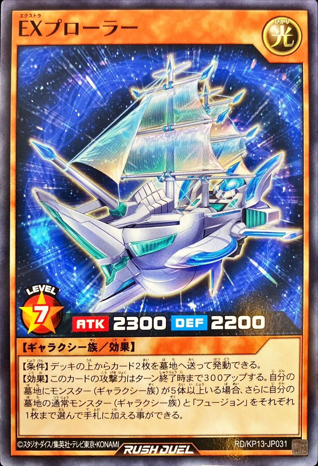 Yugioh RD/KP13-JP031 EX Plorer | Normal