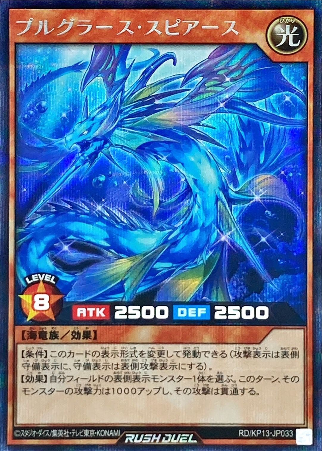 Yugioh RD/KP13-JP033 Pulgrass Spears | Secret