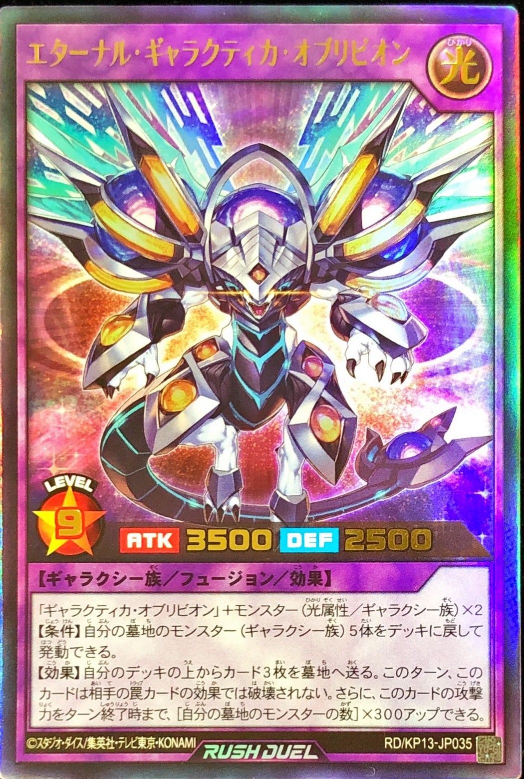 Yugioh RD/KP13-JP035 Eternal Galactica Oblivion | Ultra