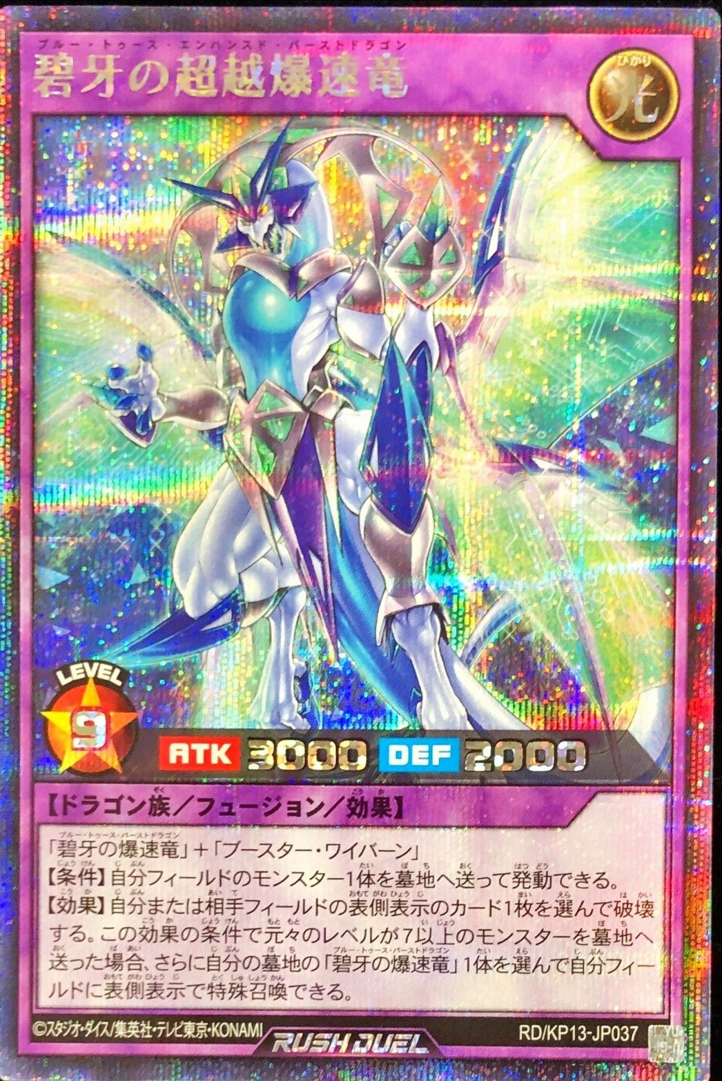 Yugioh RD/KP13-JP037 Azure Fang Transcendent Burst Speed Dragon | Secret